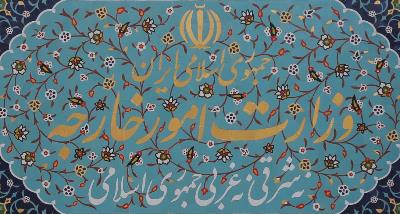 Statement by the Ministry of Foreign Affairs of the Islamic Republic of Iran concerning the United States military aggression against Irans peaceful