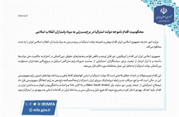 I.R. Iran, Ministry of Foreign Affairs- Iran raps Australia’s labeling of IRGC